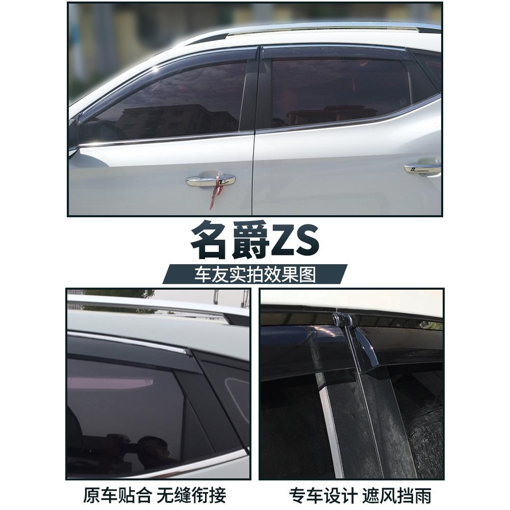 MGltao6071名爵Z遮SE车窗雨眉晴雨挡雨板爵ZS汽车门窗防雨条名遮