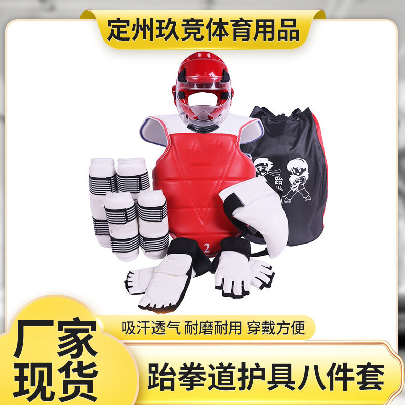 跆拳道护具全套八件套儿童