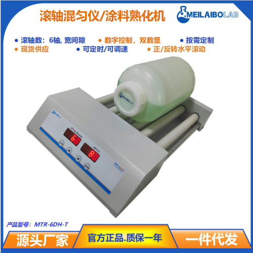 爆款滚轴混匀器MTR-6DH-T 6轴宽间隙混合仪 油墨涂料熟化机