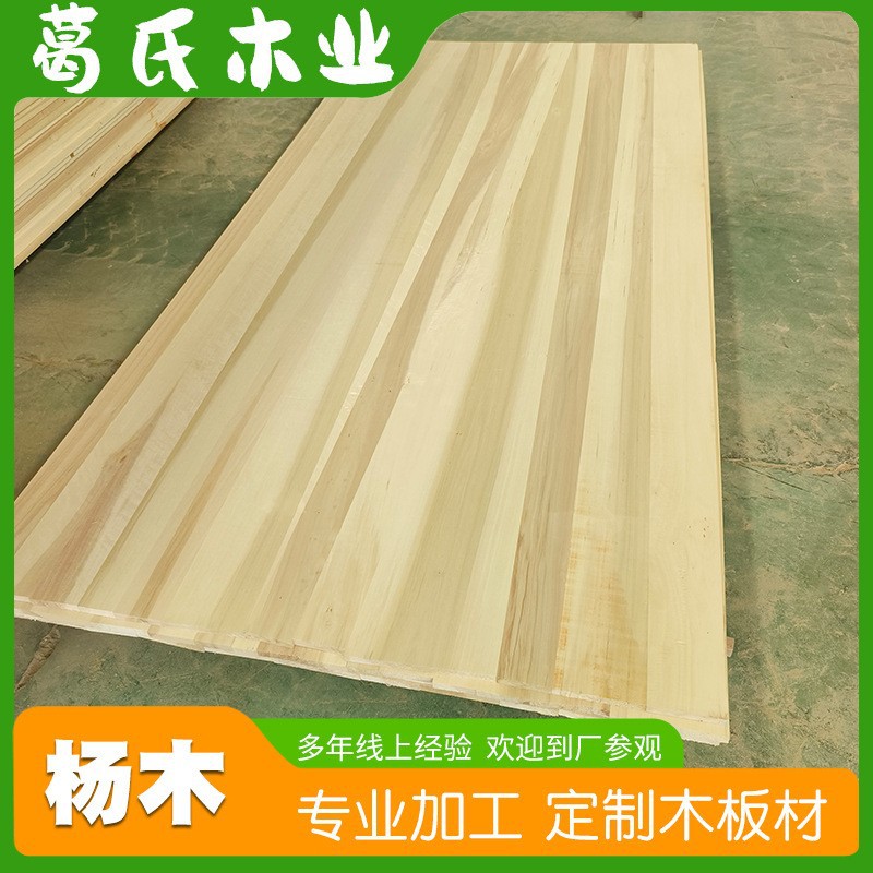 庄寨工厂直拼杨木实木家具用板