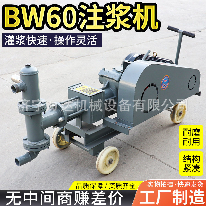建筑工程桥梁砂浆注浆机BW60护坡加固高压泥浆机小型单缸灌浆泵