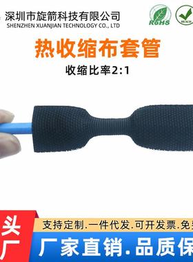 旋箭收缩编织套管热热缩布套织收缩编保织布汽车线束护套纺PEE耐