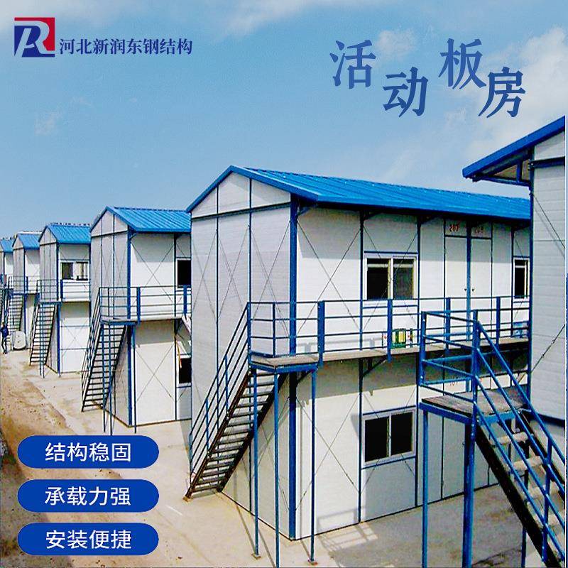 活易动板RD-HDBF0房工地宿舍集雅装箱活动房钢结构K式简房办室公