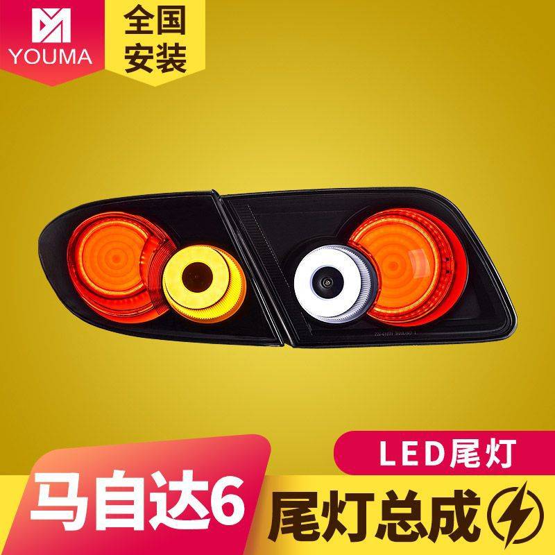 专用于马自达6尾灯总成改装多明戈款LED行车刹车流水转向尾灯总成