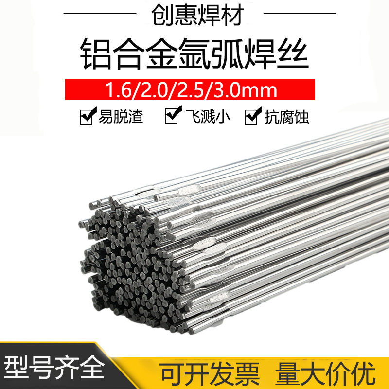 创惠焊材ER5356铝镁合金氩弧