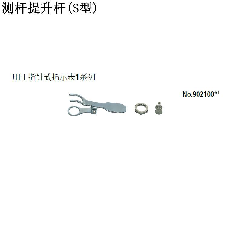 三丰21AZB149测杆提升杆21AZB150百分表提手21EZA198数显量表用