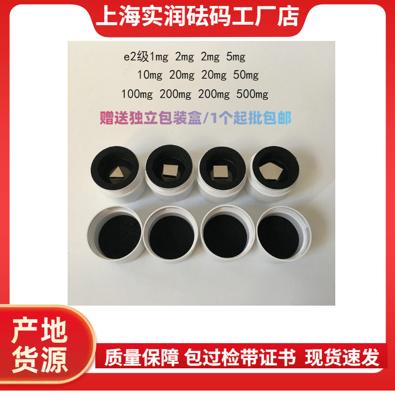 E2级316L无磁不锈钢法码1mg-500mg天平法码100mg50mg一个起批包邮