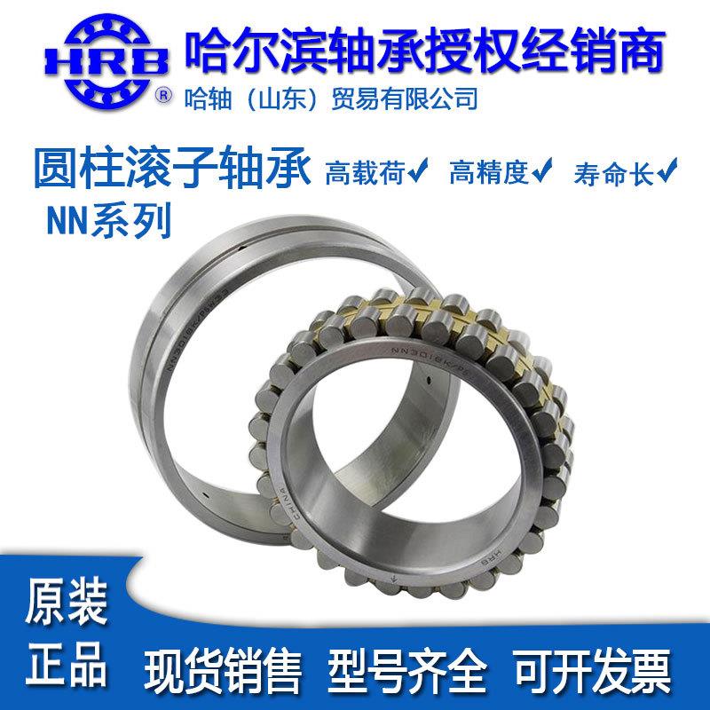 哈尔滨双列向心短柱滚子圆轴承NN300835009K/PQEBW33精密机床轴承