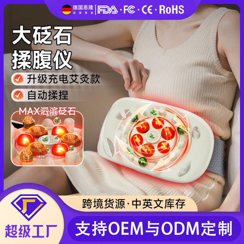 全自动砭石热敷揉腹仪