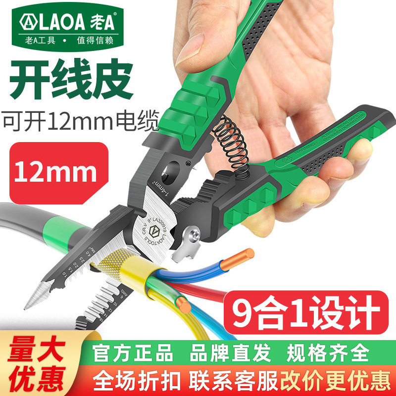 老A 9合1多功能尖嘴钳工业级剥线钳剪线钳迷你电工钳手工专用钳子