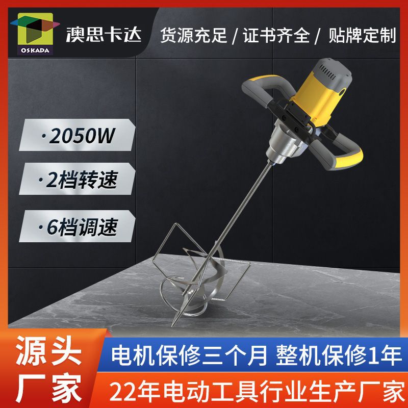 搅拌机工业家用自流平搅拌机搅拌器水泥搅拌机高速粉混凝土搅拌机
