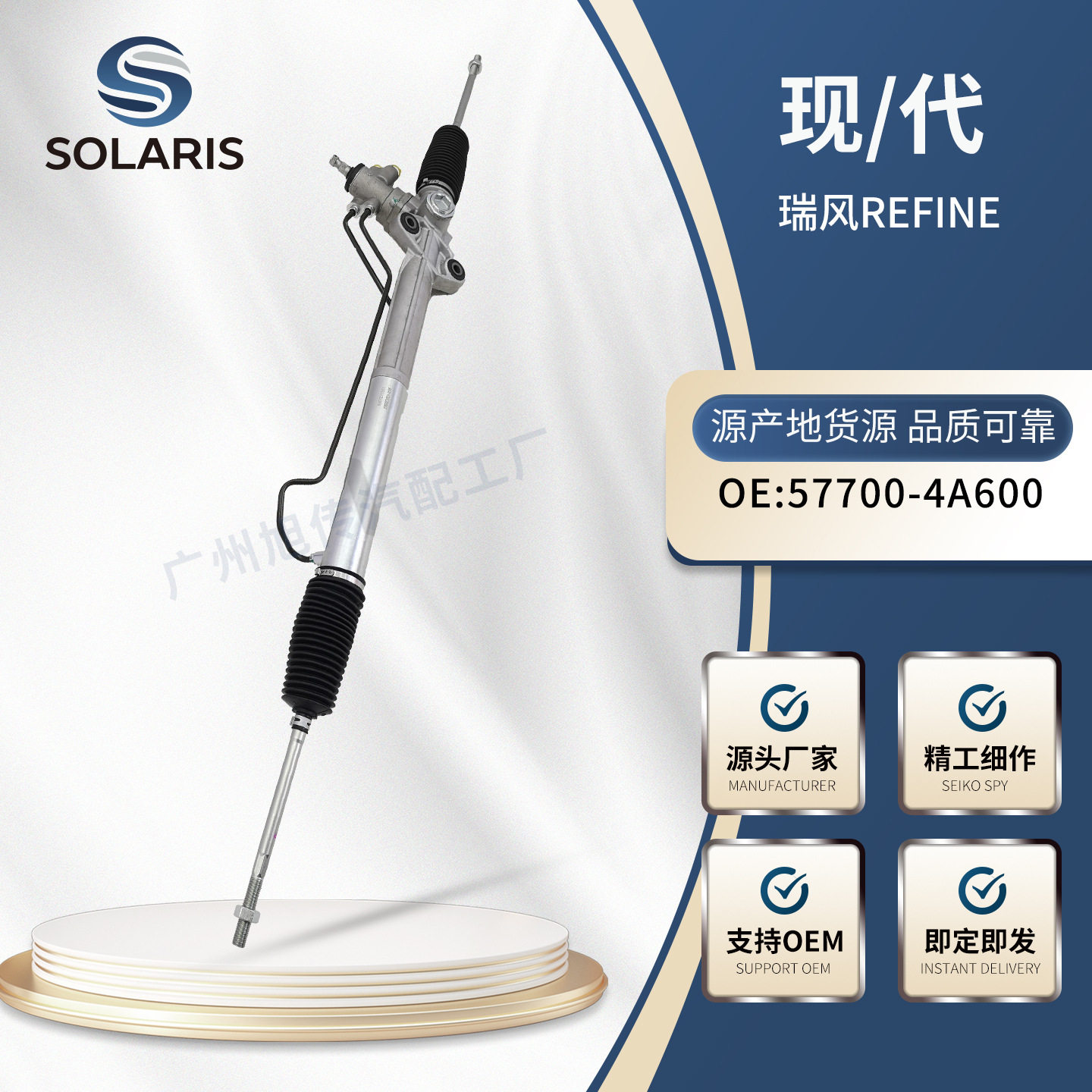 现代瑞风REFINE方向机57700-4A