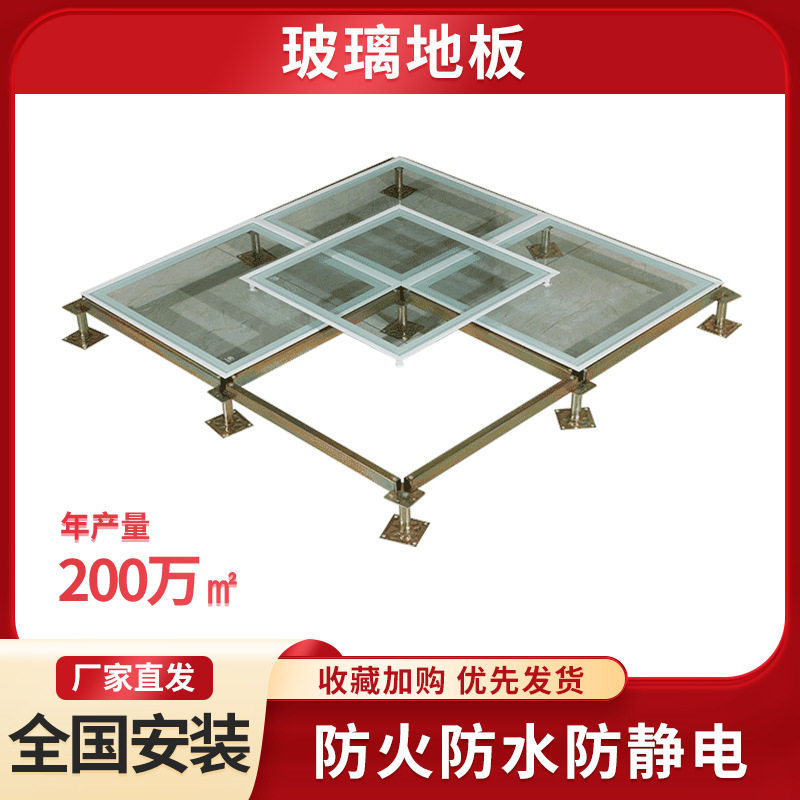 亿华40mm厚玻璃地板活动网络观光地板防静电高架玻璃检查窗 地板