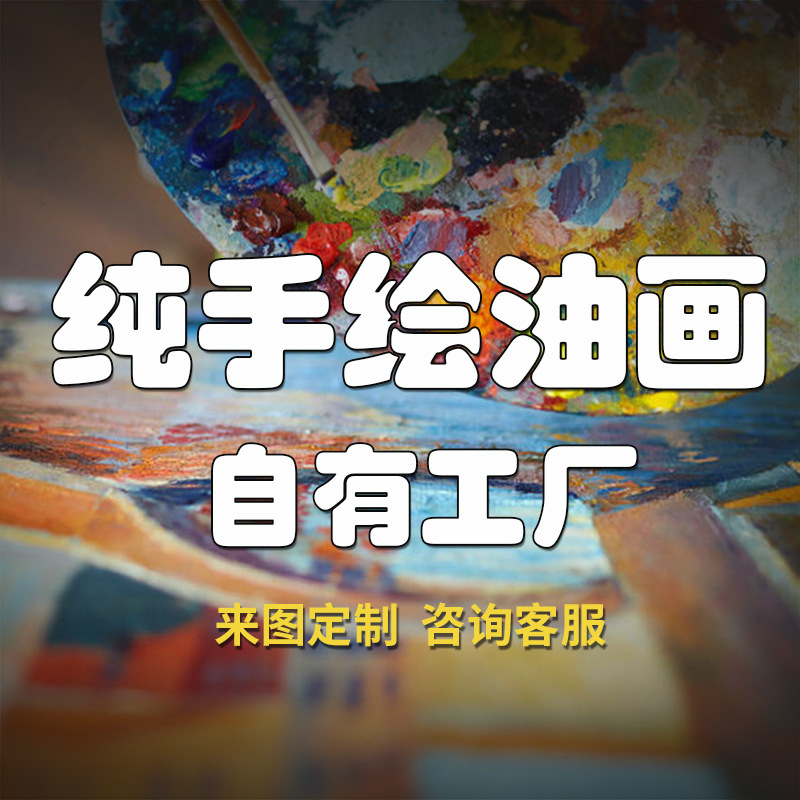 纯手绘油画无框画客厅装饰新中式人物画餐厅玄关卧室床头挂画图片