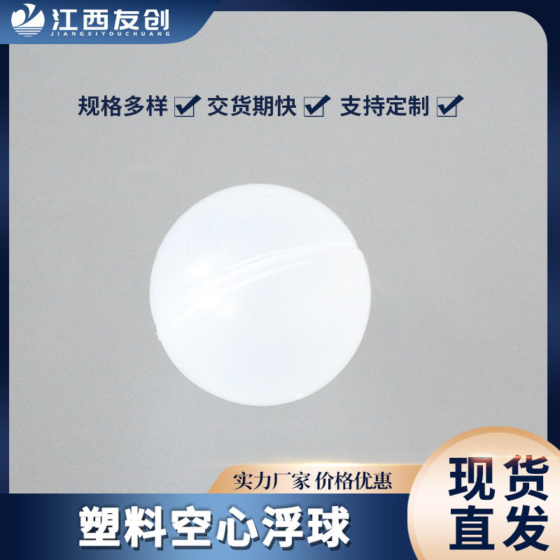 PP透明空心浮球50mm污水处理