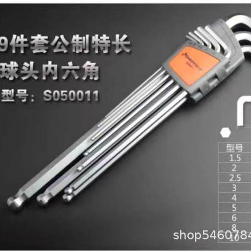 钢盾S05008S0005011S0头50012内六角扳手套装公DMH制加长球内六角