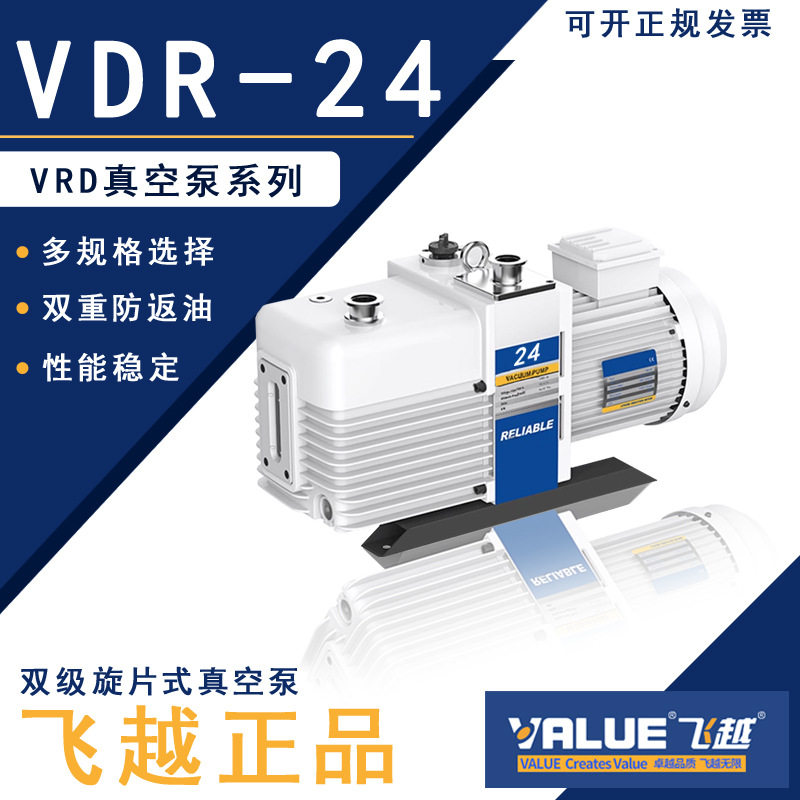 飞越VRD双级旋片真空泵