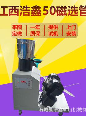 实验T室磁选机CXG0SD(A智能磁选管xcgs)-5DXA0磁选管0-4580m磁场