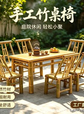 复古庭院竹桌椅组合竹椅子老式竹桌子户外方桌茶桌竹编工厂直销