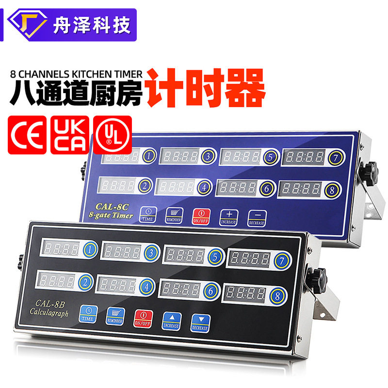 厨房计时器亚马逊跨境八通道计时器多功能大音量商用厨房定时器