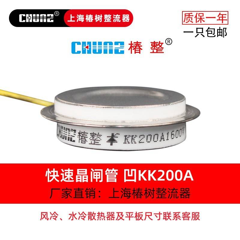 【椿整】快速晶闸管高频可控硅平板式KK500AKK1000AKK1500A凸中频