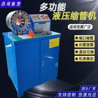 立式高頻鎖管機(jī)全自動縮管機(jī)高壓液壓油管壓管機(jī)啤喉管膠管扣壓機(jī)