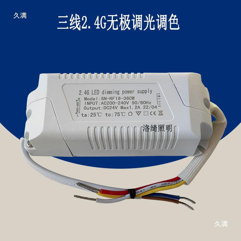 L灯具恒驱动2.4G源无调光控制器电led灯条异型灯遥控压th$*&hfg整