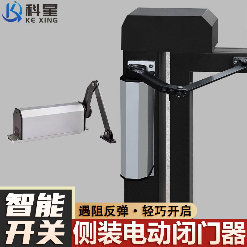 侧装防水感应电动闭门器