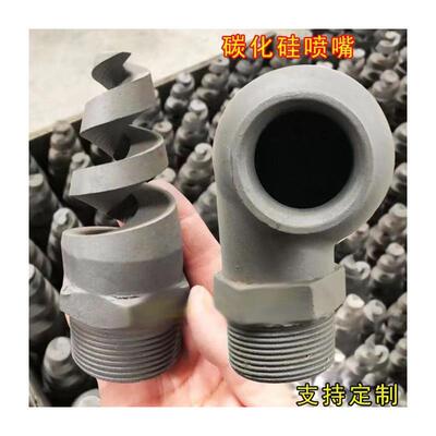 碳化螺喷旋喷JDG嘴脱硫螺旋喷头碳化硅喷嘴硅脱硫嘴吸收塔喷头