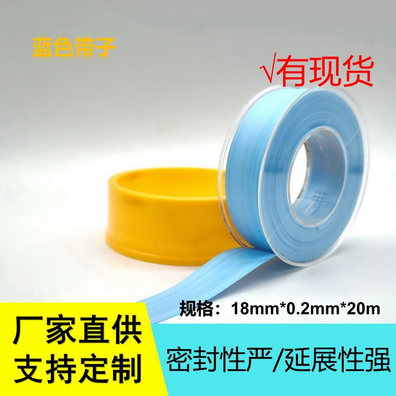 [现货/蓝色带子]生料带20米大卷加厚水管生胶带密封带100卷装