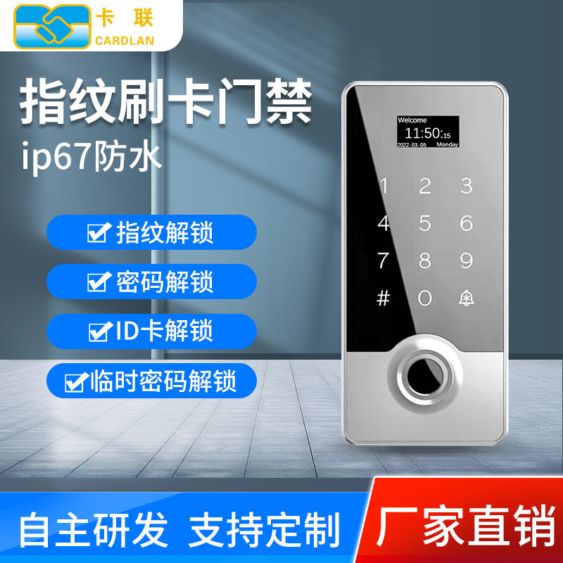 小区防水指纹刷卡密码门禁机