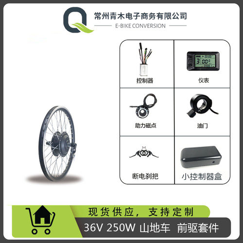 锂电改装 36V250W  20寸山地车公路车前驱套件， LCD7U仪表配置