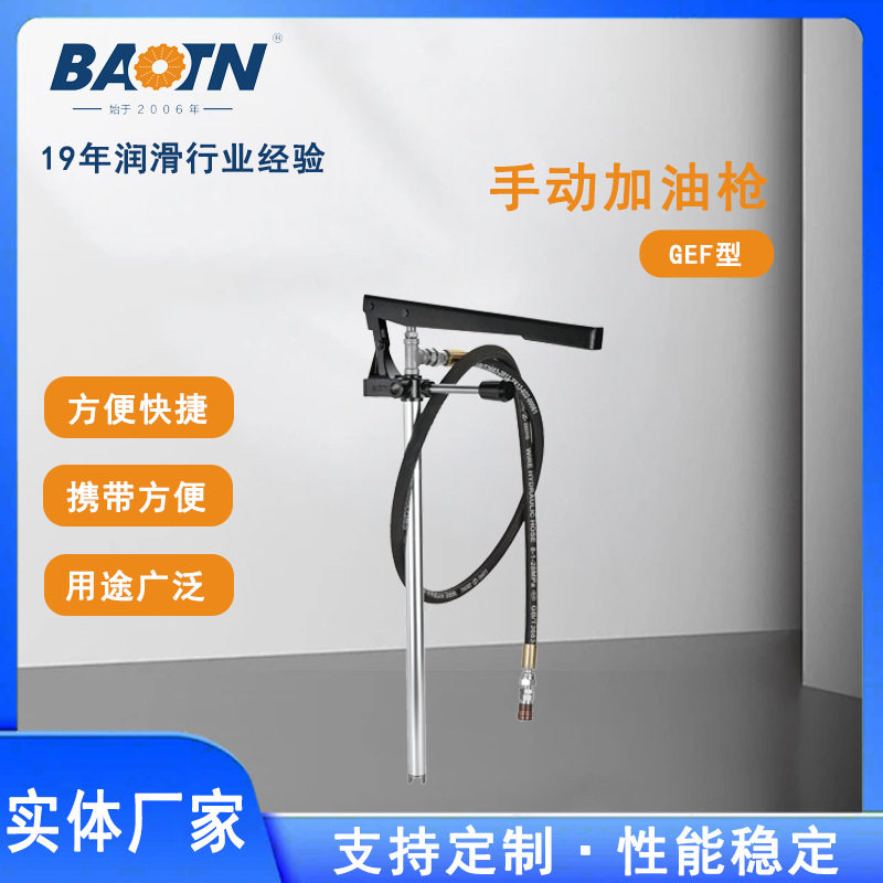 宝腾GEF尼龙管手动加油枪