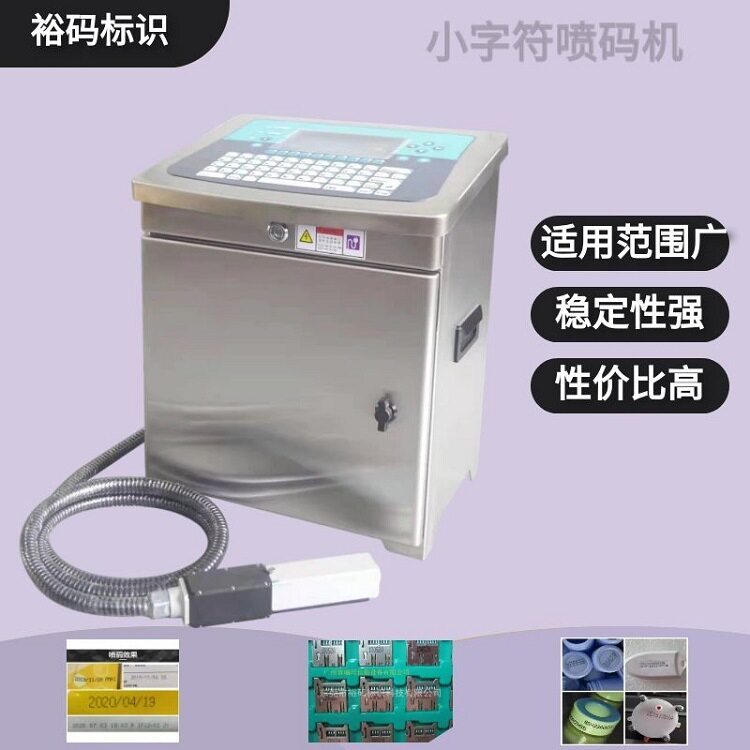 东莞小字符喷码机汽车配件生产日期喷码机金属灯座日期喷码机打码