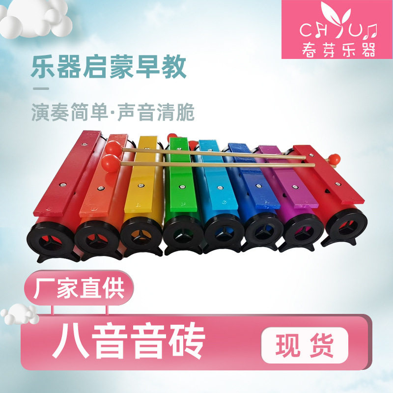 奥尔夫彩色八音砖手敲打击乐