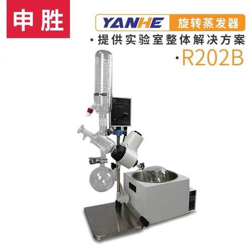 上海申R5002B实胜201/202/205D旋转蒸发仪提纯R结晶蒸馏旋转蒸发C