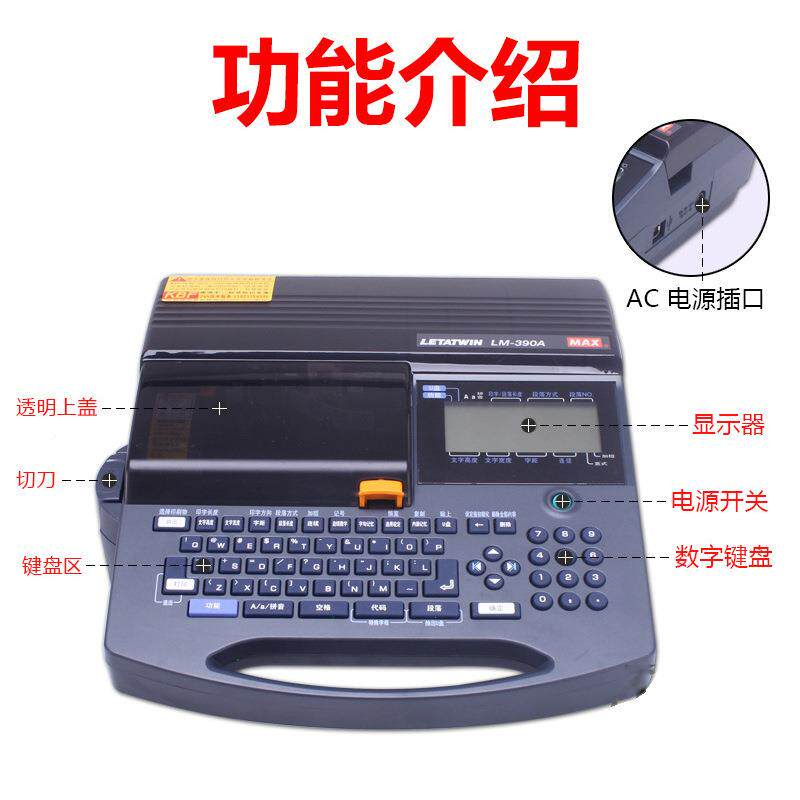 原装MAX线号机L-版390A升级55M0A/PC电线套管热缩无品牌/管打号码