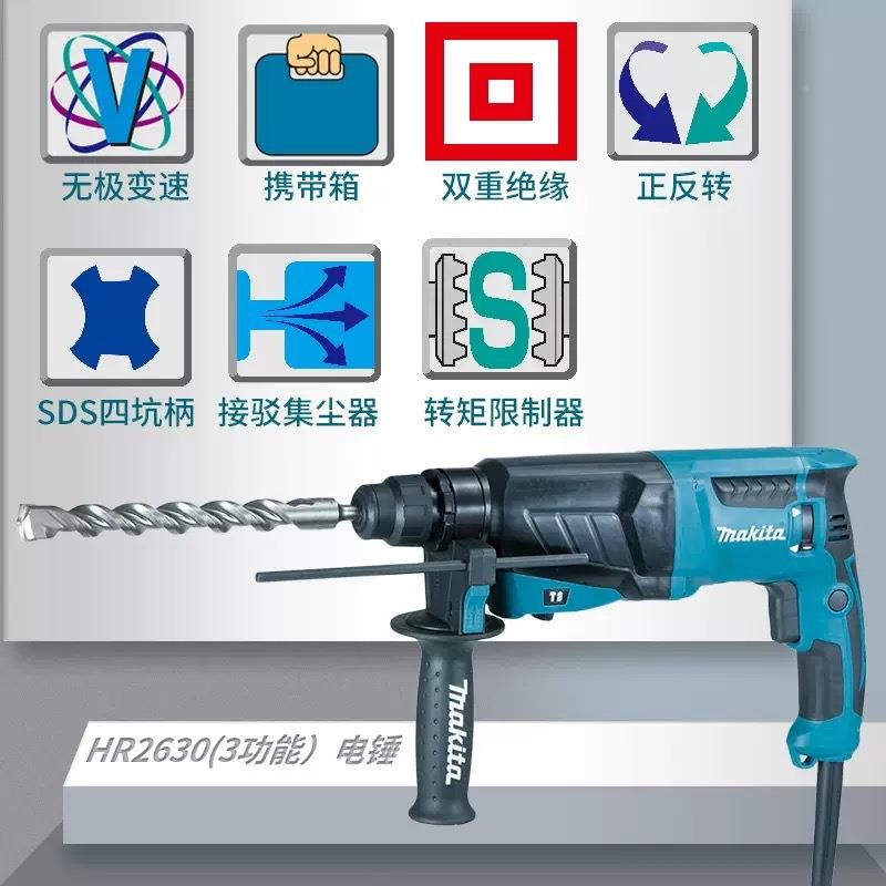牧HR26田30电锤冲击钻R261电钻三用电HR2630/H3镐多功能电动锤钻