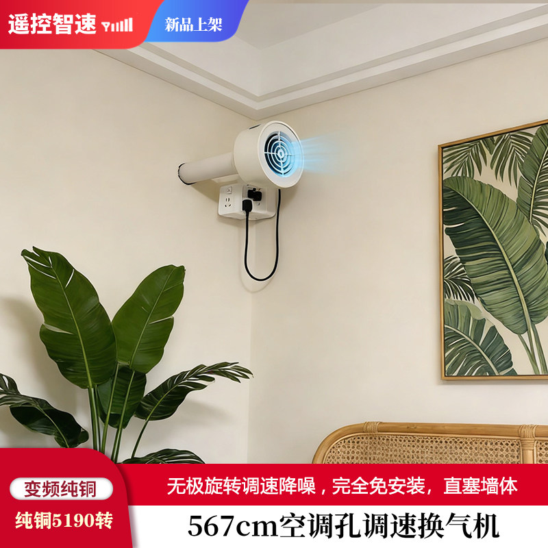 空调孔新风机63低音家用换气扇75新风系统卧室2寸排气扇50免打孔
