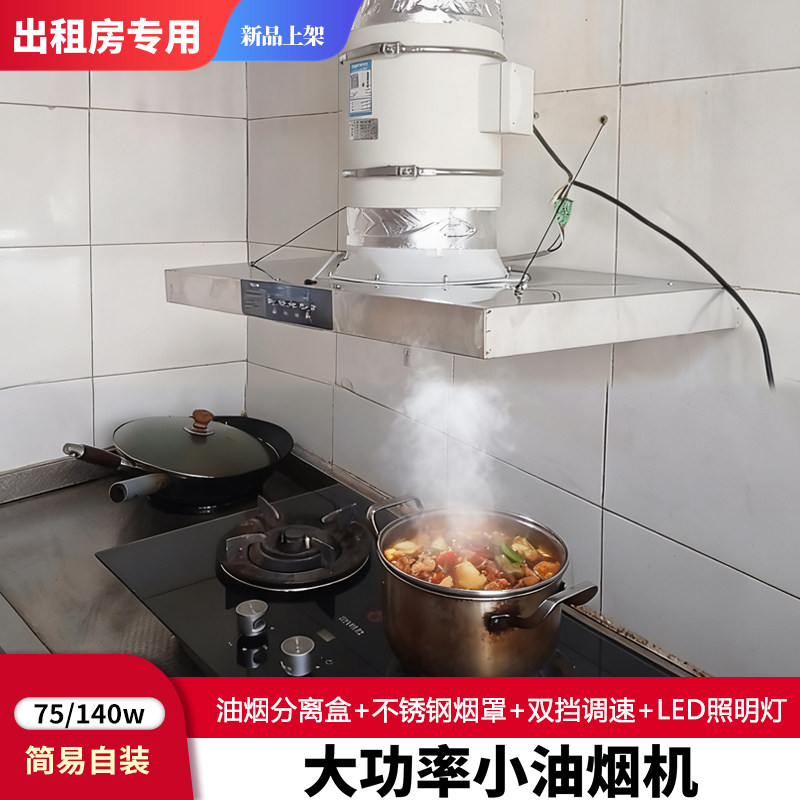简易不锈钢抽油烟机吊装出租屋简易排烟机套装大吸力吸烟机出租房