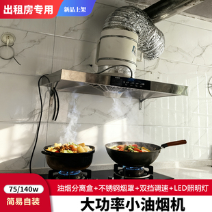 双灶台小抽油烟机出租屋简易大功率吸油烟机不锈钢出租房厨房农村