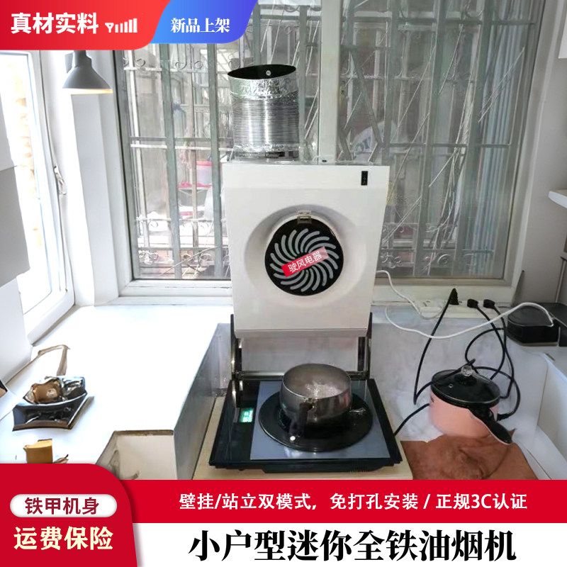 桌面抽油烟机小型排烟机移动站立式出租房吸烟机免打孔抽烟机迷你