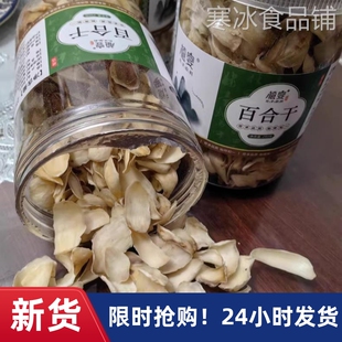 【淘优选】兰州百合干干货官方旗舰店新鲜食用野生白合片莲子