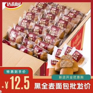 -达利园黑全麦小面包整箱黑黑早餐包营养多口味散装健康代餐粗粮