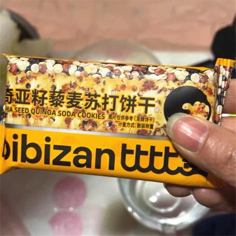 -比比赞奇亚籽藜麦苏打饼干咸味梳打饱腹解馋零食休闲食品小吃