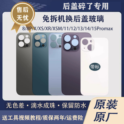 适用苹果x后盖玻璃iphone8plus se2 xs xr 11pro 12pro 13mini 13pro 14promax手机盖免拆机一体冷雕后屏外壳