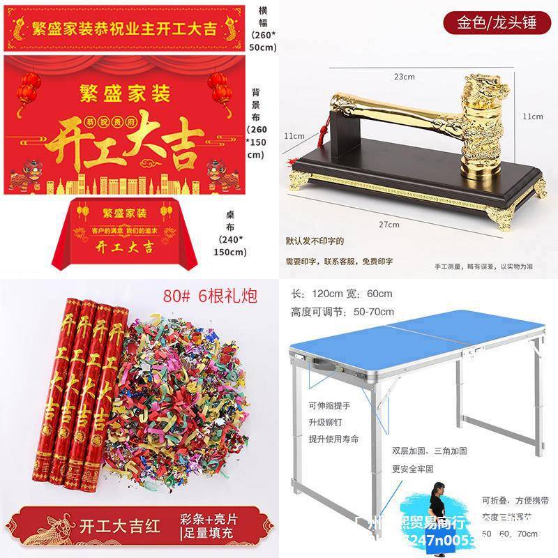 装修开工大吉仪式用品全套开工锤子开工桌布横幅条幅背景布龙头锤