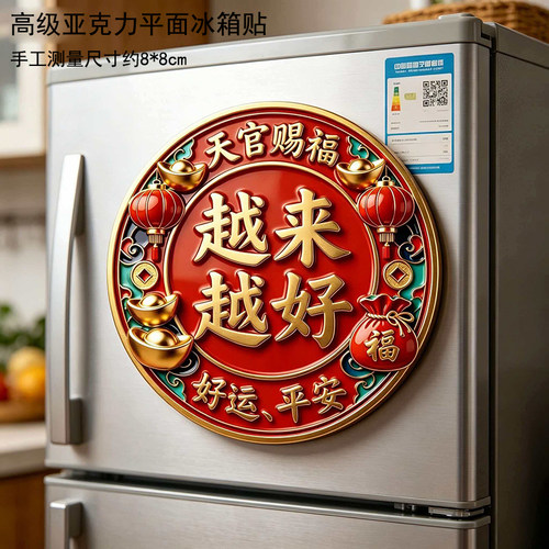 首单优惠天官赐福亚克力冰箱贴