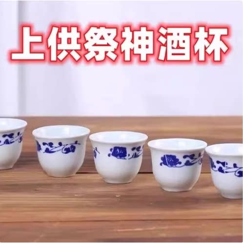 酒杯上供祭神用品供仙老式小酒盅酒壶套装古风供桌用的水杯青花瓷