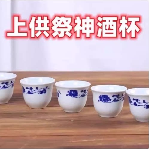 酒杯上供祭神用品供仙老式小酒盅酒壶套装古风供桌用的水杯青花瓷